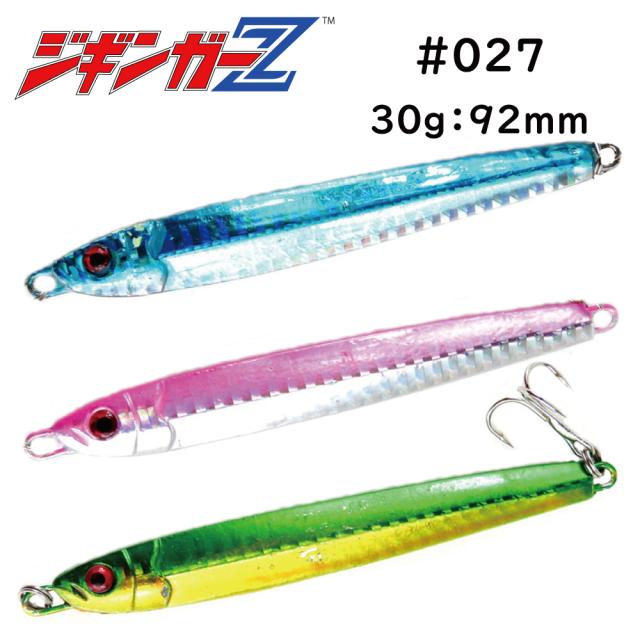 ジギンガーZ #027 30g メタルジグ
