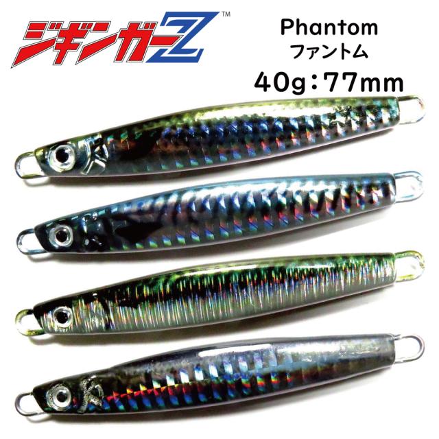 ジギンガーZ Phantom ファントム メタルジグ