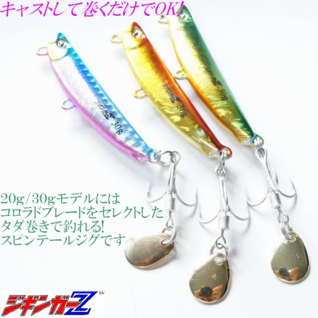 ジギンガーZ ナブラッシュ コロラド メタルジグ