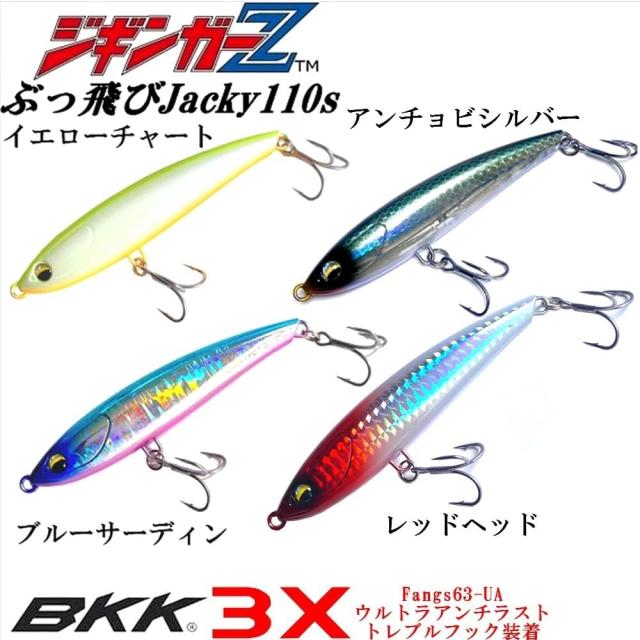 ジギンガーZ AncientHunter シンキングペンシル ぶっ飛びJacky 110s