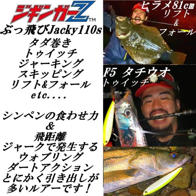 ジギンガーZ AncientHunter シンキングペンシル ぶっ飛びJacky 110s