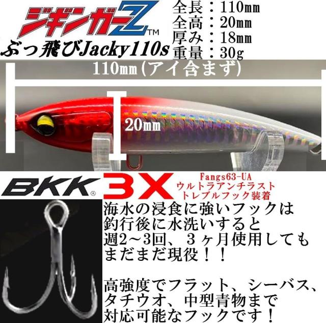 ジギンガーZ AncientHunter シンキングペンシル ぶっ飛びJacky 110s