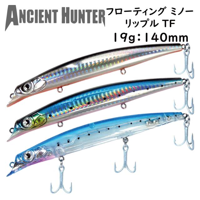 ジギンガーZ AncientHunter リップルTF 140 フローティングミノー