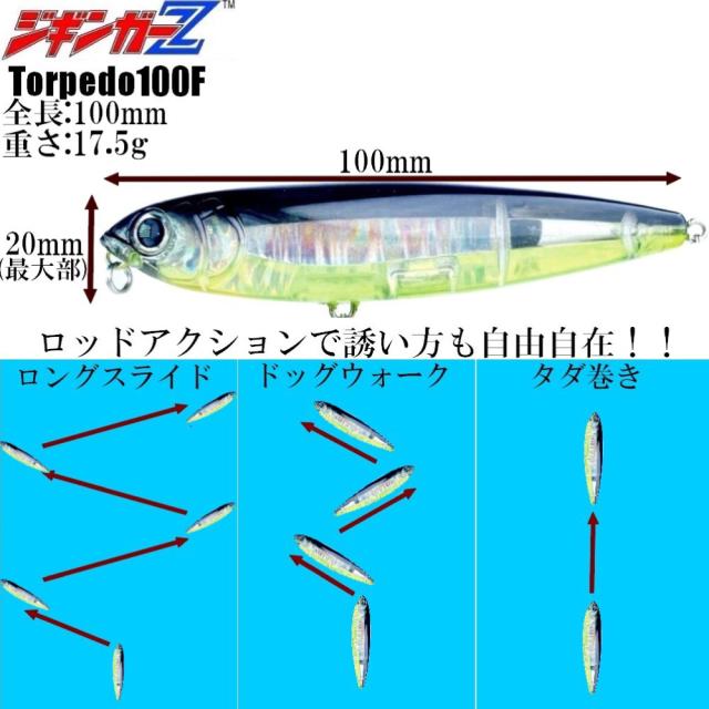 ジギンガーZ フローティングペンシル Torpedo100F トルピード100F