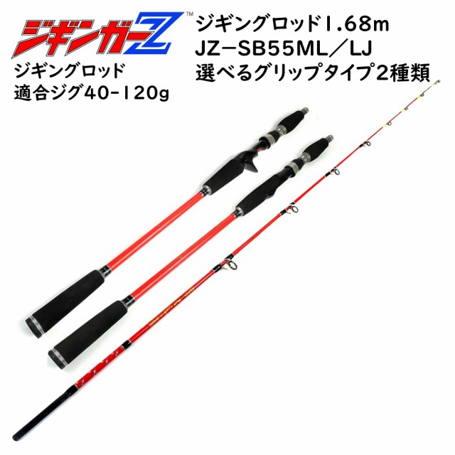 カーボンソリッド 【スロージギングロッド 1.68m JZ-B55ML/LJ 対応ジグ 40〜120g】 ジギンガーZ スピニング/ベイト SLJロッド  ジギングロッド 釣り竿の通販はau PAY マーケット - アドバンスワークス | au PAY マーケット－通販サイト