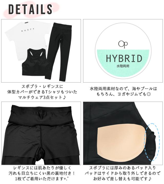【14%OFF!!】 RUSTY ラスティ 水着 3点 セット 体型カバー レディース 水陸両用 Tシャツ スポブラ 《レビュー記入で送料無料》 レギンス ヨガ ピラティス スポーツ ウェア マルチウェア セパレート M L 9号 11号 体型カバー ママ ミセス シンプル