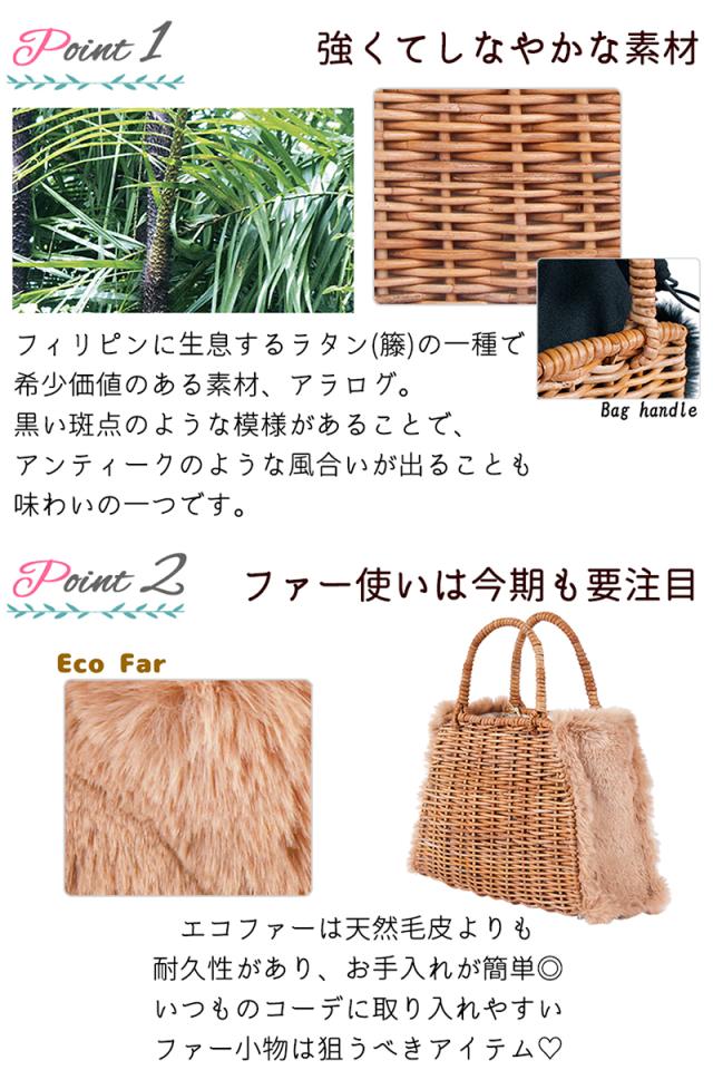 ファー かごバッグ ナチュラル カゴバッグ かご バッグ 鞄 エコファー フェイクファー 裏地付き バスケット 《レビュー記入で送料無料》 レディース 秋 冬 天然 アラログ 異素材 おしゃれ : Cachellie カシェリエ 54-6524　54-6523