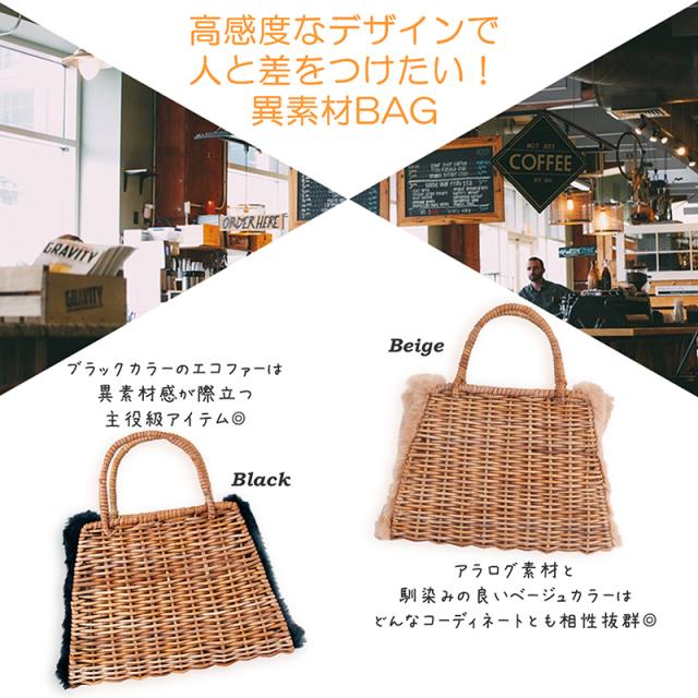 ファー かごバッグ ナチュラル カゴバッグ かご バッグ 鞄 エコファー フェイクファー 裏地付き バスケット 《レビュー記入で送料無料》 レディース 秋 冬 天然 アラログ 異素材 おしゃれ : Cachellie カシェリエ 54-6524　54-6523