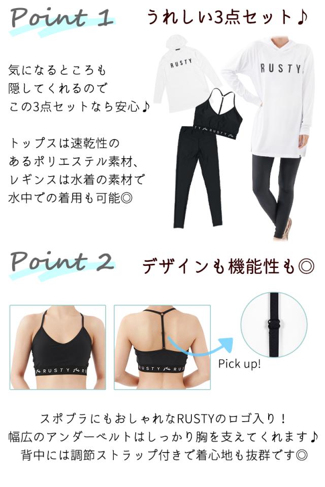 20%off SALE! RUSTY ラスティ ビキニ 水着 3点 セット レディース 水陸両用 パーカー スポブラ レギンス ヨガ 《レビュー記入で送料無料》 ピラティス スポーツ ウェア タンキニ セパレート 7S 9M 11L 7号 9号 11号 体型カバー ママ ミセス シンプル 速乾 送料無料