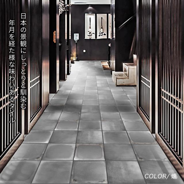 美濃焼 タイル ウロコ模様 土間タイル