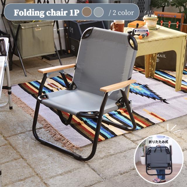 絶賛 折りたたみ アウトドア チェア キャンプ おしゃれ コンパクト フォールディングチェア1p 速達メール便 Www Iacymperu Org