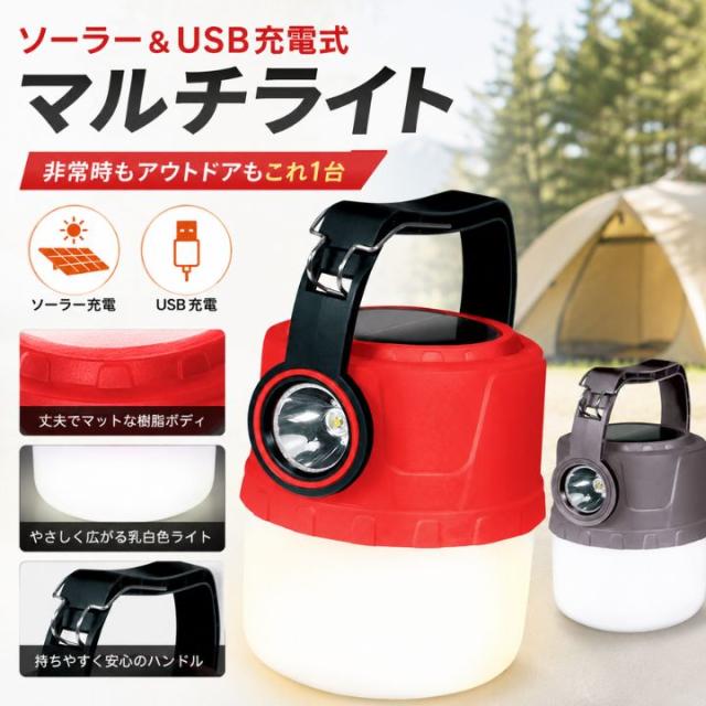 ソーラー充電とUSB充電に対応し、ランタンと懐中電灯を1台で使えるRK263531のレッドとグレー
