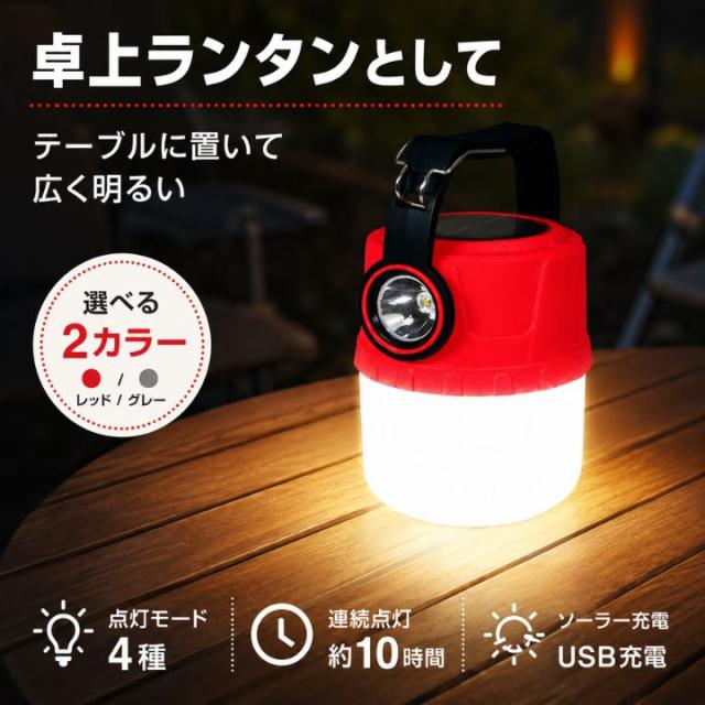 約10時間の連続点灯と2WAY充電に対応した卓上用LEDランタンのレッド