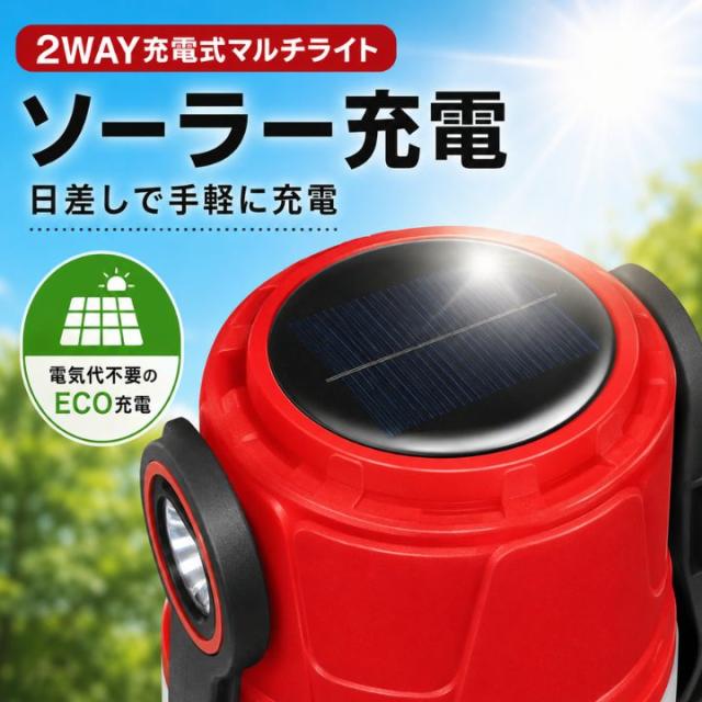 本体上部のソーラーパネルで日差しを利用して充電できるソーラーランタン