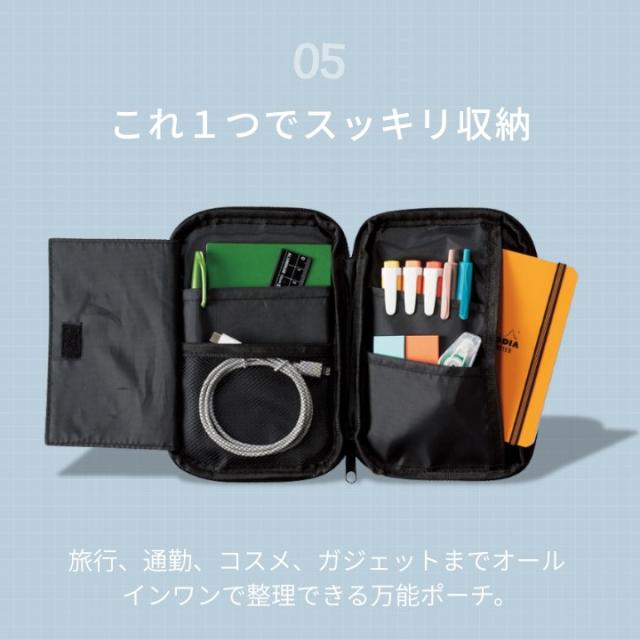 これ1つでスッキリ収納 旅行 通勤 コスメ ガジェットをまとめる rm36735