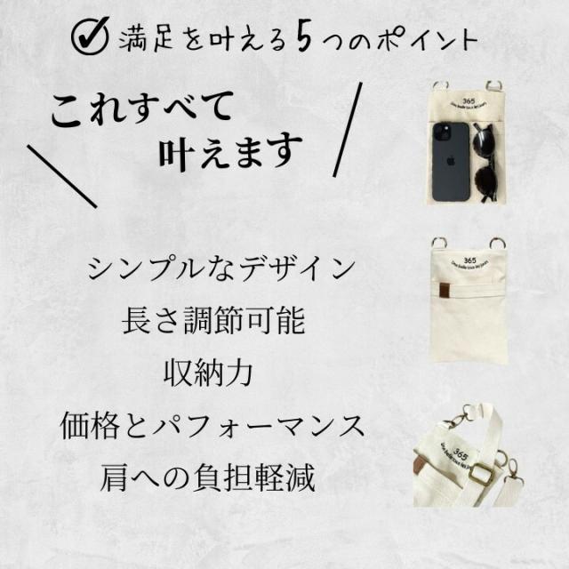 縦型サコッシュの魅力 シンプルデザイン 長さ調節 収納力 コスパ 肩負担軽減をまとめた説明画像