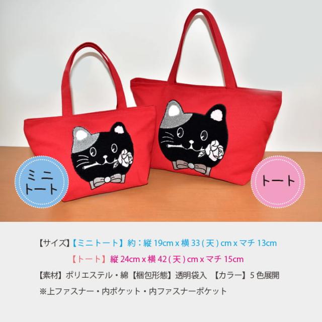 サイズと素材まとめ ミニトート 縦19cm 横33cm トート 縦24cm 横42cm ポリエステル 綿