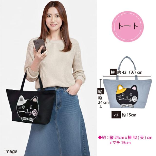トートサイズ 約縦24cm 横42cm マチ15cm 猫刺しゅう ファスナー付き