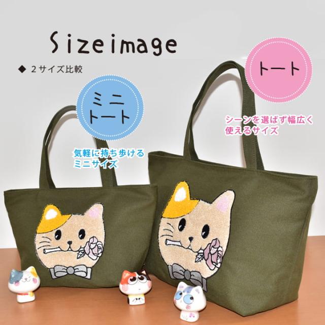 2サイズ比較 ミニトートとトート 容量イメージ シーンで使い分け