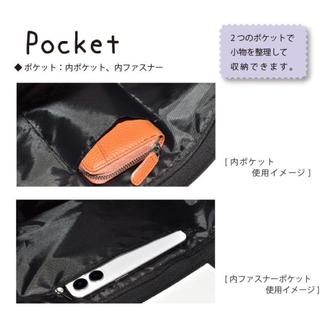 内ポケットと内ファスナーポケット 小物整理 スマホや鍵を収納