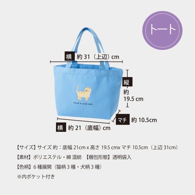 ミニトートサイズ 上辺約31cm 底幅約21cm 高さ約19.5cm マチ約10.5cm 素材ポリエステル綿混紡