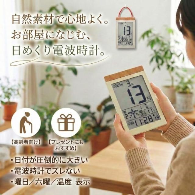 木目調デジタル日めくり電波時計 大きな日付で見やすい 置き掛け兼用 温度 六曜 アデッソ RM2219339