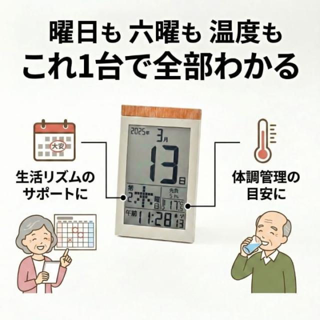 曜日 六曜 温度を同時表示 生活リズムと体調管理に役立つデジタル時計