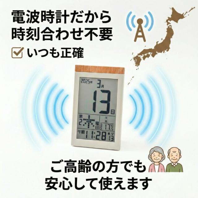 電波受信で時刻合わせ不要 いつも正確なデジタル日めくりカレンダー電波時計