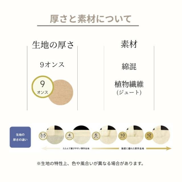 9オンス 綿混とジュート素材の特徴 軽くて丈夫 通気性の良いトートバッグ