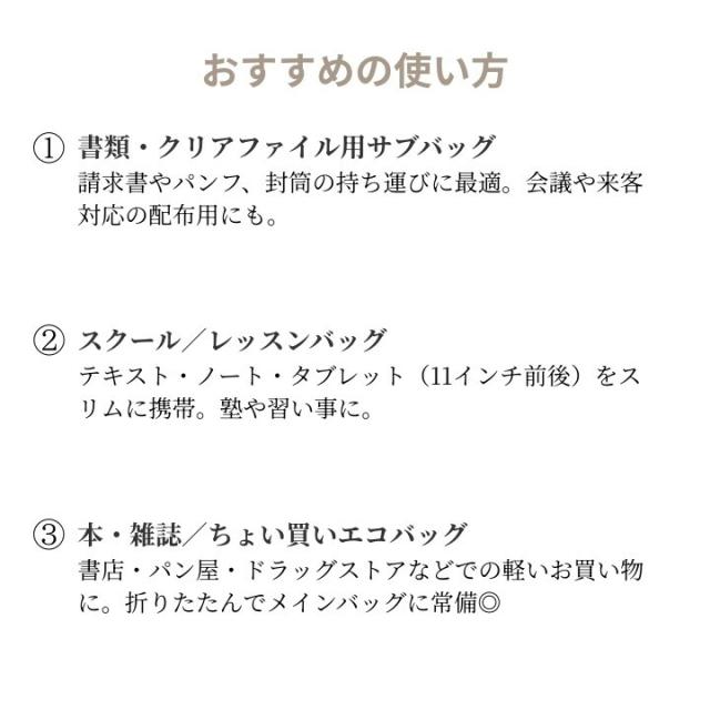 おすすめの使い方 書類 クリアファイル 学校 レッスン ちょい買いに便利なA4フラットトートの説明