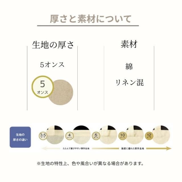 5オンスの厚さと綿リネン混素材の解説 軽く扱いやすいA4トートの生地特徴