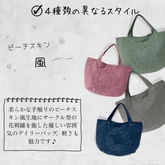 4色展開のLafiel刺繍バッグと生地特徴の紹介