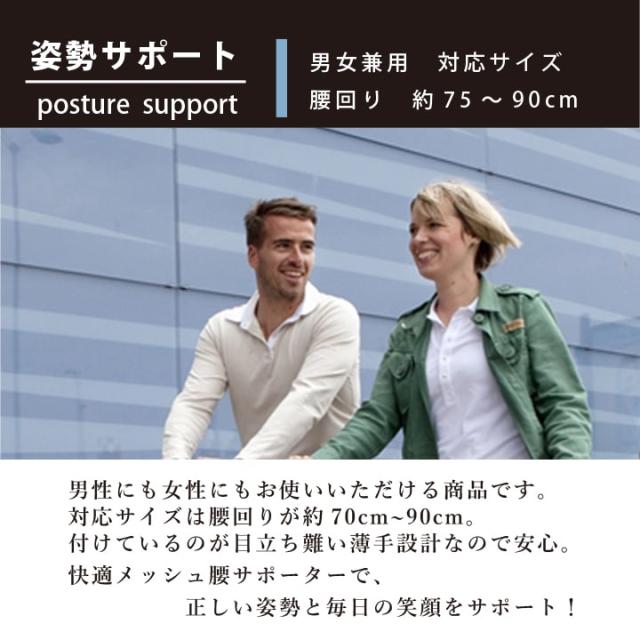 男女兼用 75から90cm対応サイズ 快適メッシュ腰サポーター