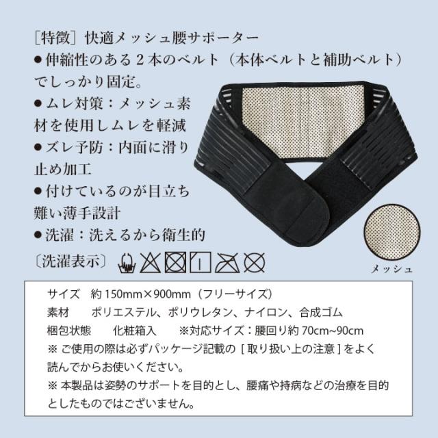 製品特徴と仕様表 洗える薄手メッシュ腰サポーター