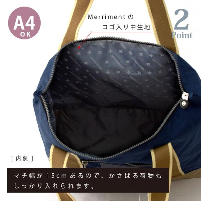 メリーメント トートバッグ ロゴ入り裏地 15cmマチ 内部容量
