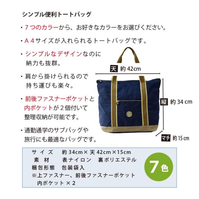 メリーメント トートバッグ 42×34×15cm 通勤通学旅行最適
