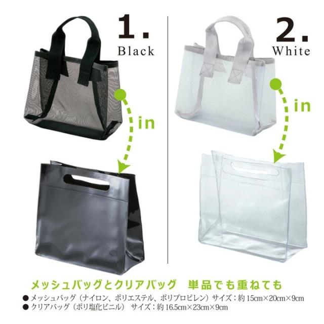 3WAYスパバッグ メッシュバッグ クリアバッグ セット 使用イメージ