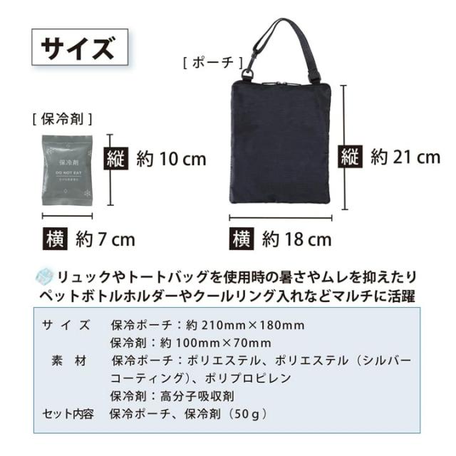 サイズ図解21×18cm保冷ポーチ