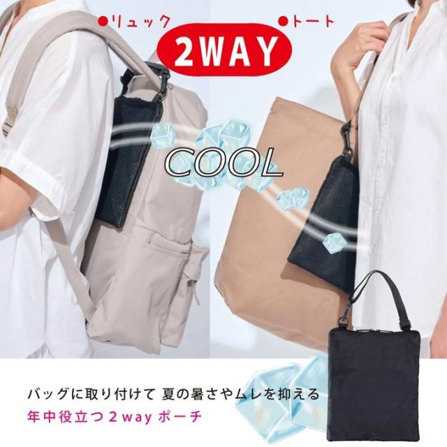 リュックとトート2WAY対応保冷ポーチ