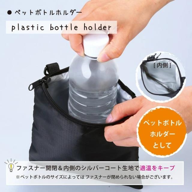 ペットボトルホルダーとしても使えるクールポーチ
