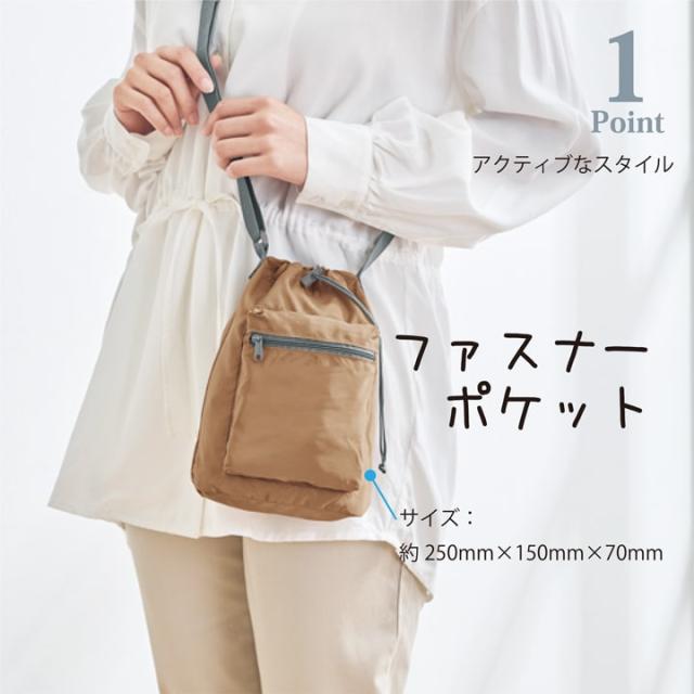 ベージュの巾着ショルダーポーチ 前面ファスナーポケット 詳細