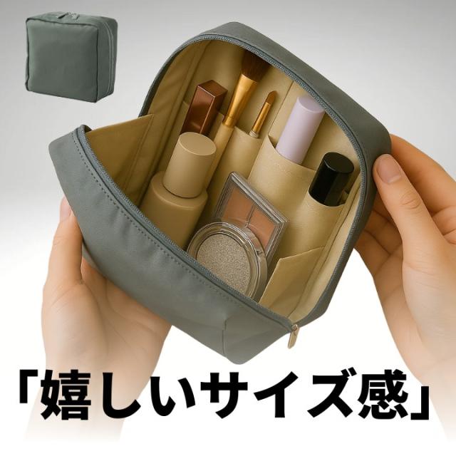 コンパクトで使いやすい整頓型スクエアポーチの収納例