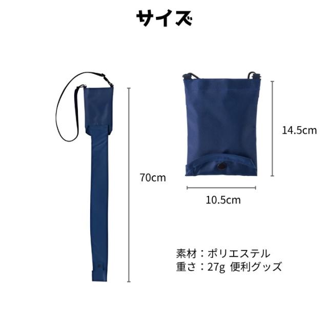 長傘ポーチのサイズと素材 ポーチ時と使用時のサイズ比較