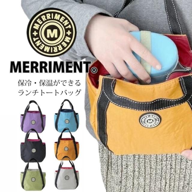 保冷温バッグ バイカラー トートバッグ メリーメント MERRIMENT おすすめ 送料無料 あっぷる本舗