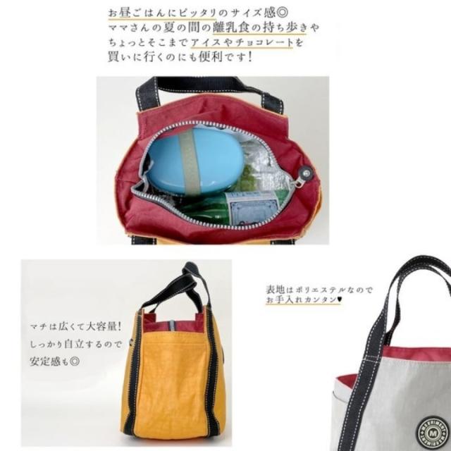 保冷温バッグ バイカラー トートバッグ メリーメント MERRIMENT おすすめ 送料無料 あっぷる本舗