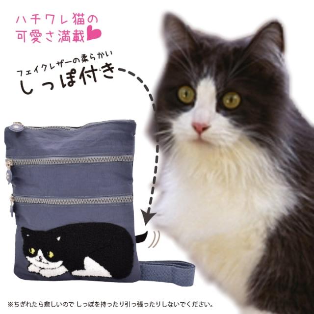 ハチワレ猫モチーフのしっぽ付きショルダーバッグ グレー