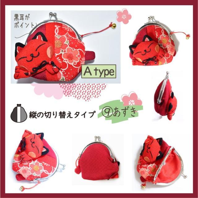 あずき色の和柄猫がま口ポーチの縦型デザイン 正面側