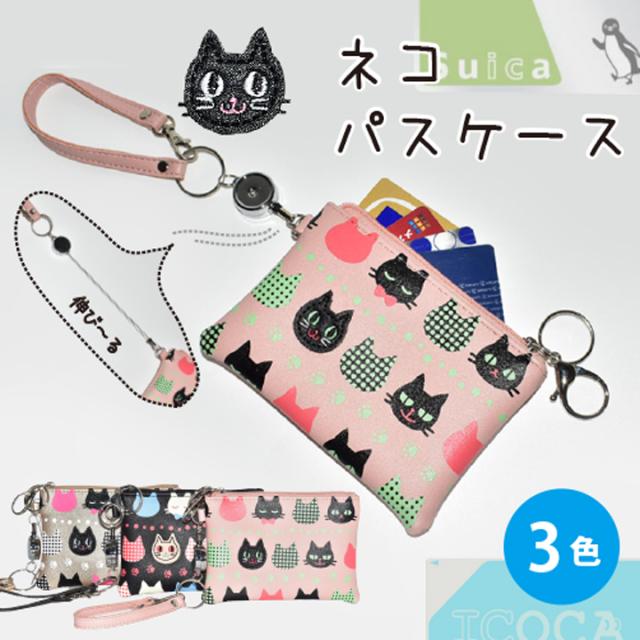 ネコ柄がかわいいリール付きパスケース ピンク色でカード収納可能な便利アイテム