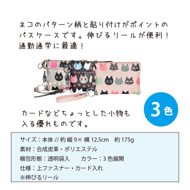 猫パターンと便利な機能で通勤通学に最適なパスケース商品説明