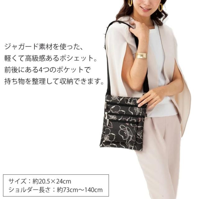 ジャガード素材のポシェットを持つ女性イメージとサイズ案内